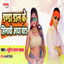 Danda Dal Ke Hiladi Adha Ghanta-FiIHRzZ1bX4