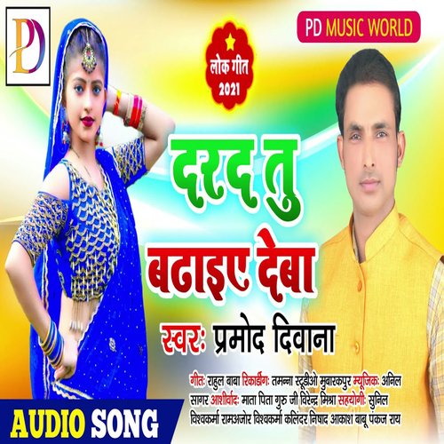Dard Tu Badhayi Deba (Bhojpuri)