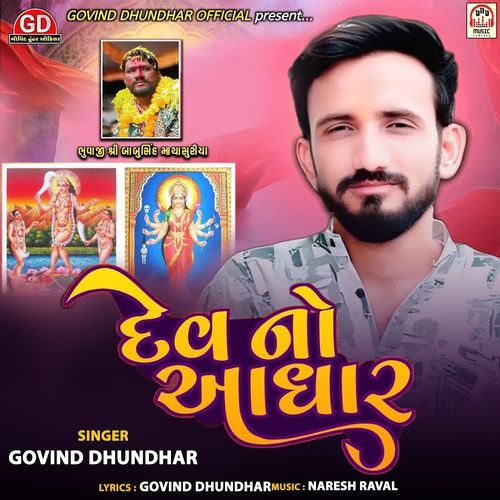Dev No Aadhar