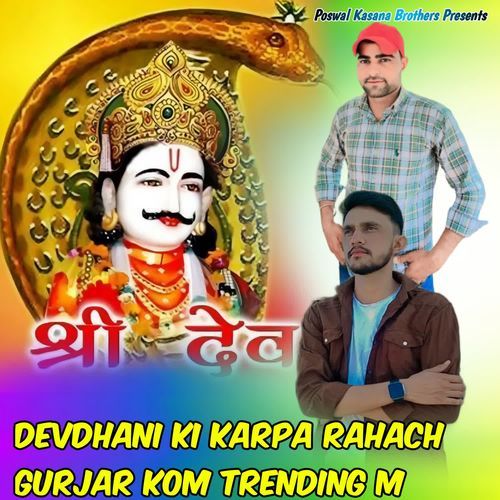 Devdhani Ki Karpa Rahach Gurjar Kom Trending M