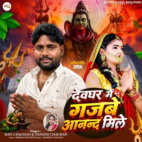 Devghar Me Gajabe Anand Mile
