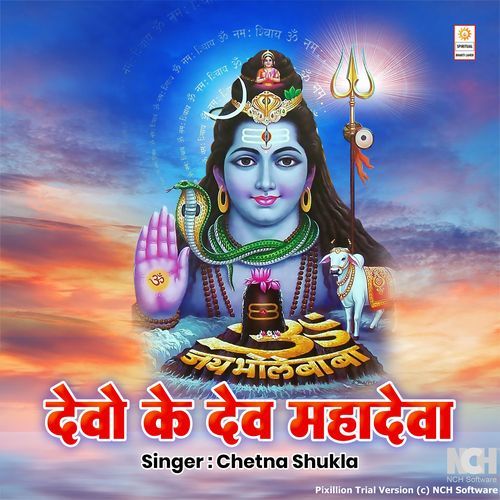 Devo Ke Dev Mahadeva