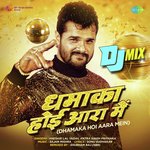 Dhamaka Hoi Aara Mein - Dj Mix