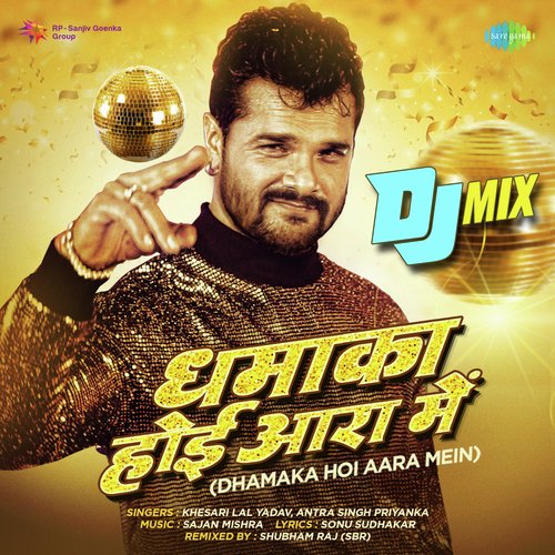 Dhamaka Hoi Aara Mein - Dj Mix