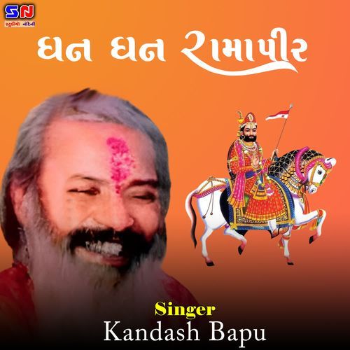 Dhan Dhan Ramapir