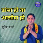 Dhansa Ho Ya Ashoda Ho