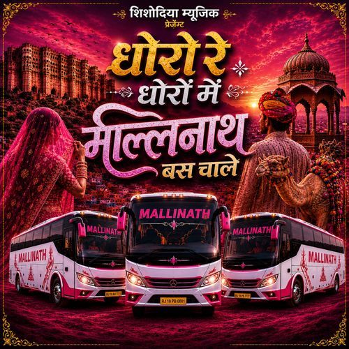 Dhora Re Dhora Me Mallinath Bus Chale
