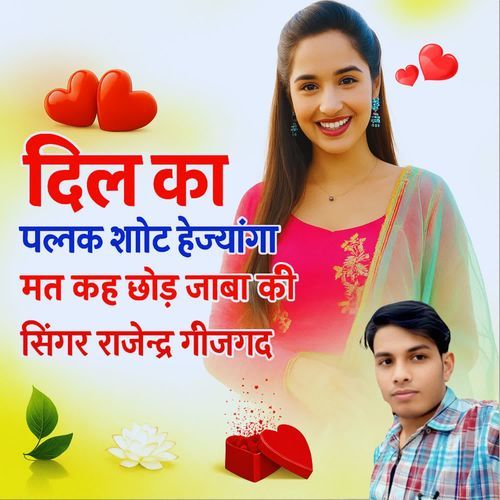 Dil Ka Palak Shot Hejyaga Mat Kah Chhod Jaba Ki