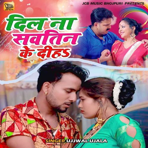 Dil Na Sawatin Ke Diha