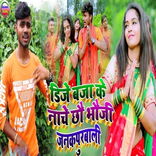 Dj Bala Ke Nache Chhou Bhouji Janakpurbali