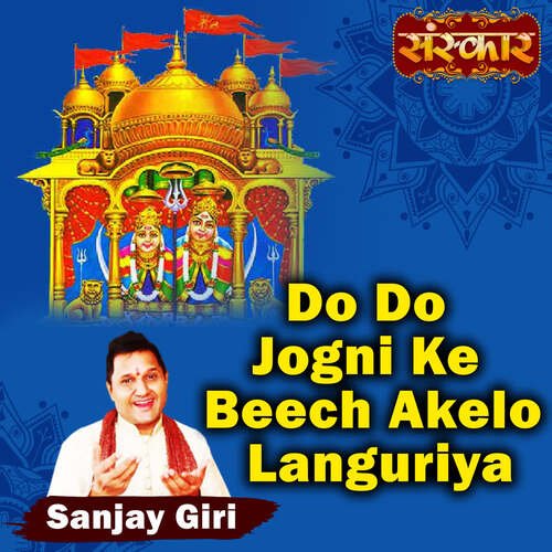 Do Do Jogni Ke Beech Akelo Languriya