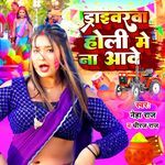 Driverwa Holi Me Na Aawe
