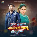 Dusara Ke Sathe Gori Chal Jaibu Sasurawa