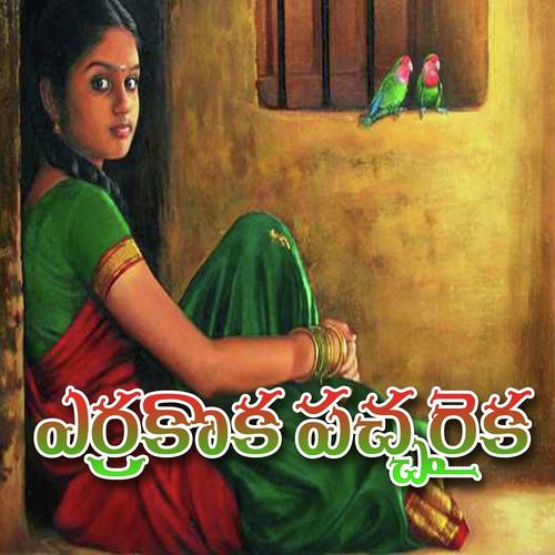 Thalli Na Palle