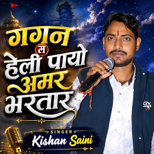 Gagan M Heli Payo Amar Bhartar