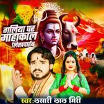 Galiya Par Mahakal Likhwaib