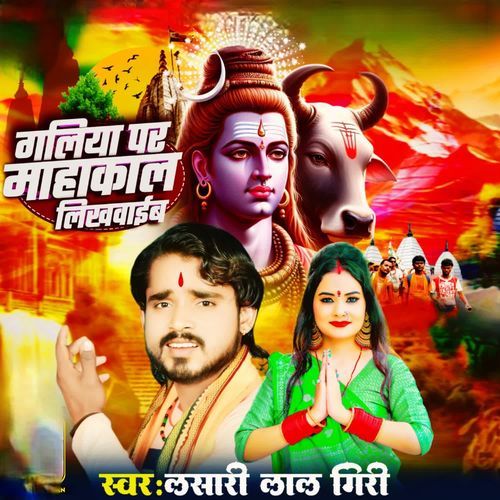 Galiya Par Mahakal Likhwaib