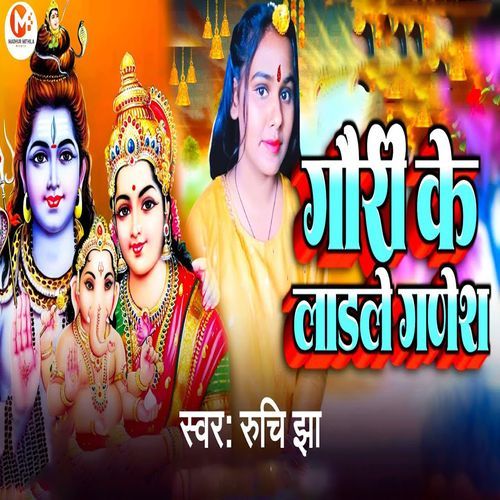 Gauri Ke Ladale Ganesh