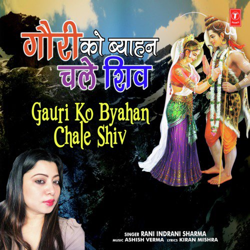 Gauri Ko Byahan Chale Shiv