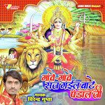 Gave Gave Saj Gail Bate Pandal Ji