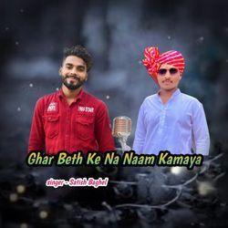 Ghar Beth Ke Na Naam Kamaya