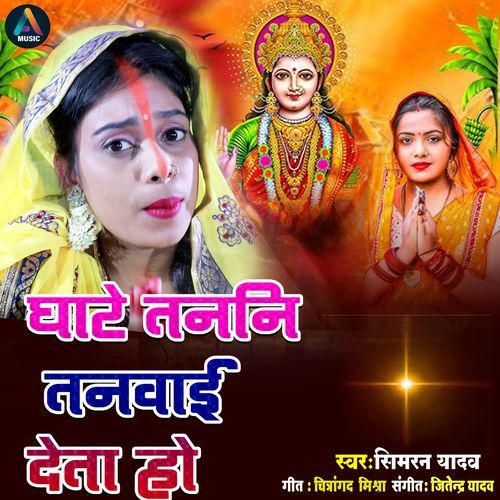 Ghate Tanani Tanwai Deta Ho