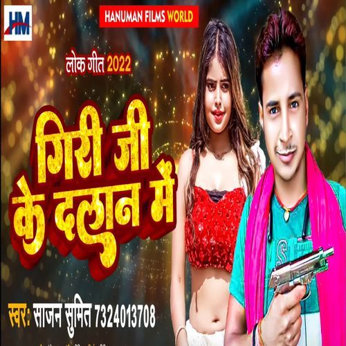 Giri Ji Ke Dalan Mein