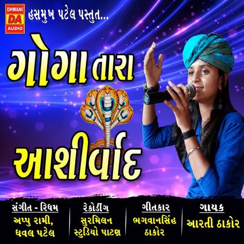 Goga Tara Aashirvad
