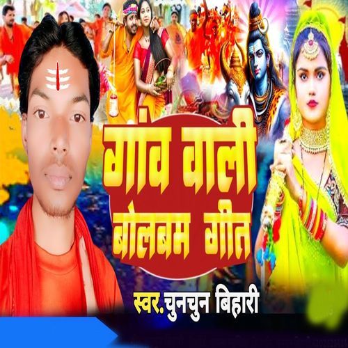 Gou Wali Bolbam Geet