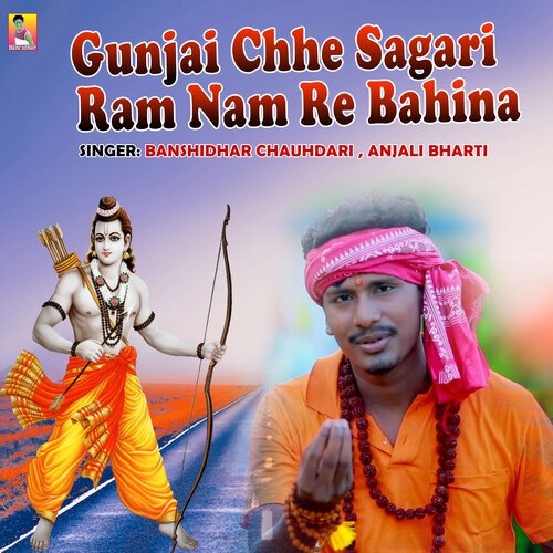Gunhai Chhe Sagari Ram Nam Re Bahina