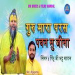 Guru Mara Paras Pavan Su Jina