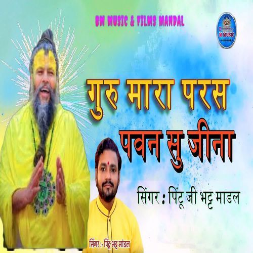Guru Mara Paras Pavan Su Jina