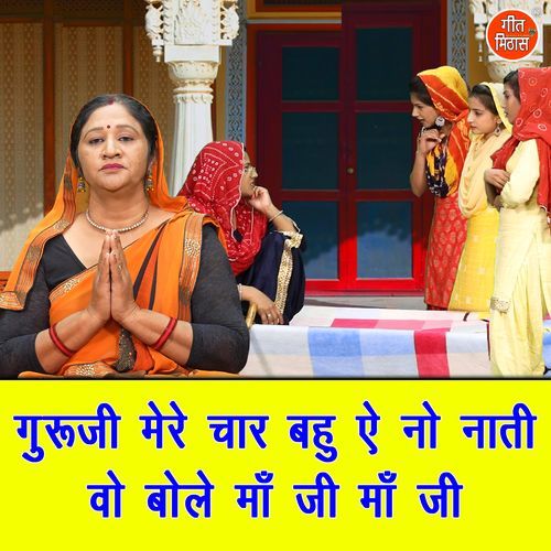 Guruji Mere Char Bahu Ae No Nati Vo Bole Maa Ji Maa Ji