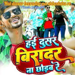 Hai Dusar Beeradar Na Chhodaba Re