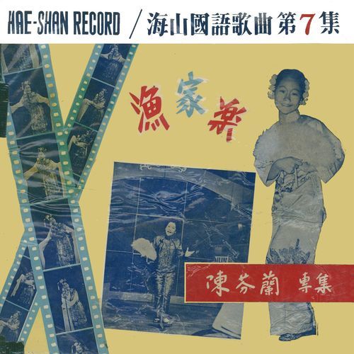 Yao Lan Qu cover art