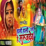 HALI HALI UGI HEA SURUJ DEV