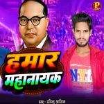Hamaar Mahanayak