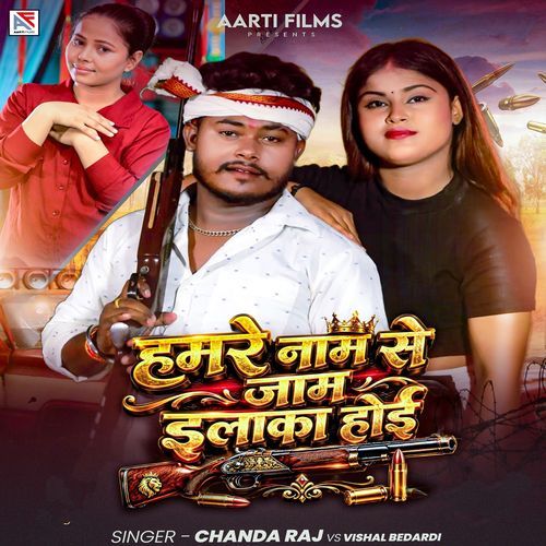 Hamare Naam Se Jaam Ilaka Hoi