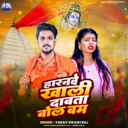 Haranwe Khali Dabata Bolbam