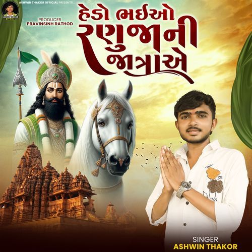 Hedo Bhaio Ranuja Ni Jatra A