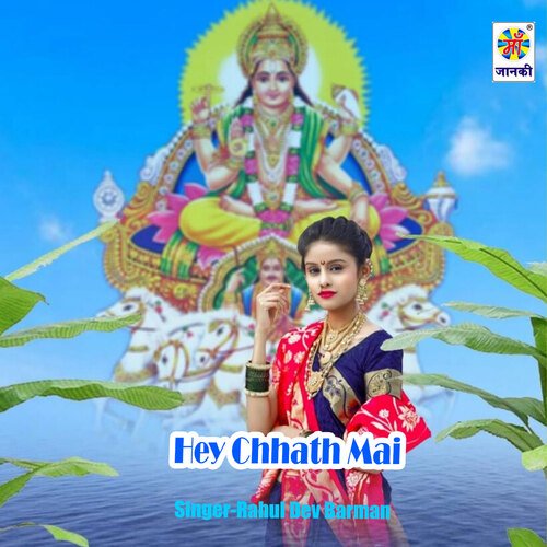 Hey Chhath Mai Songs Download - Free Online Songs @ JioSaavn