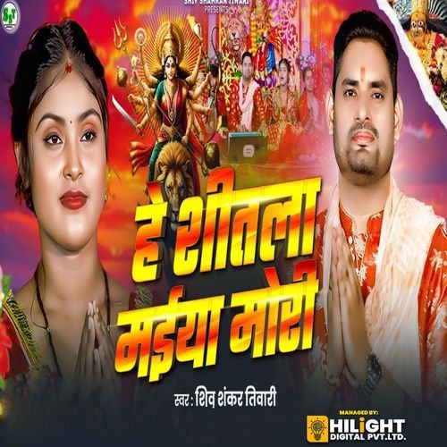 Hey Sheetla Maiya Mori