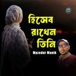 Hiseb Rakhen Tini (ইসলামী গজল)