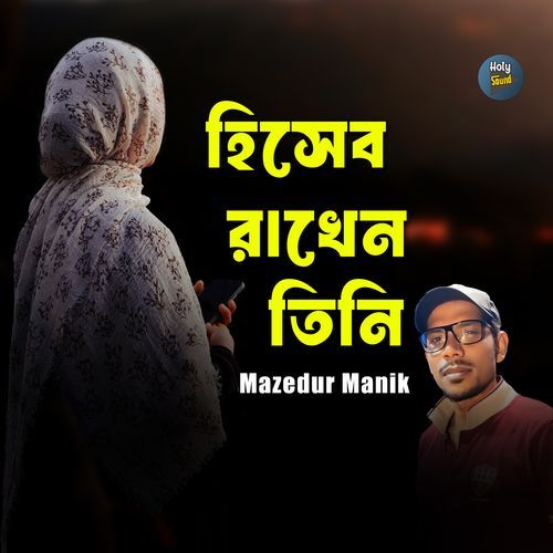 Hiseb Rakhen Tini (ইসলামী গজল)