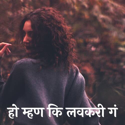 Ho Mhan Ki Lavakari Ga