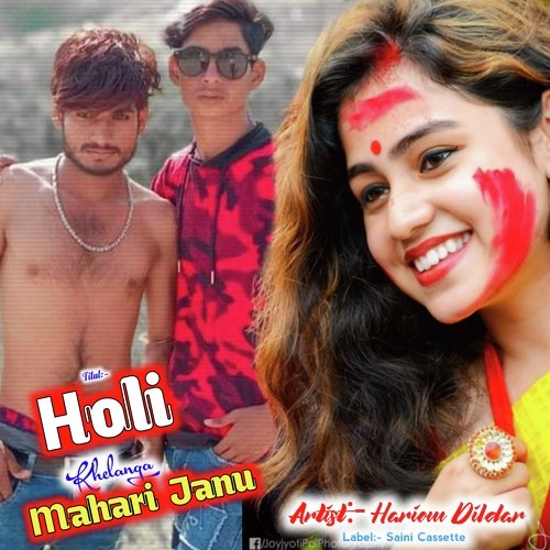 Holi Khelanga Mahari Janu