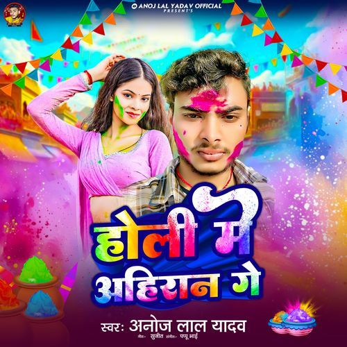 Holi Me Ahiran Ge