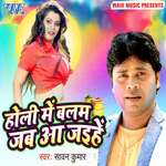 Holi Me Saali Garbhauti Bhawa