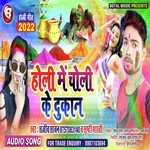 Holi Me Choli Ke Dukan (Bhojpuri)