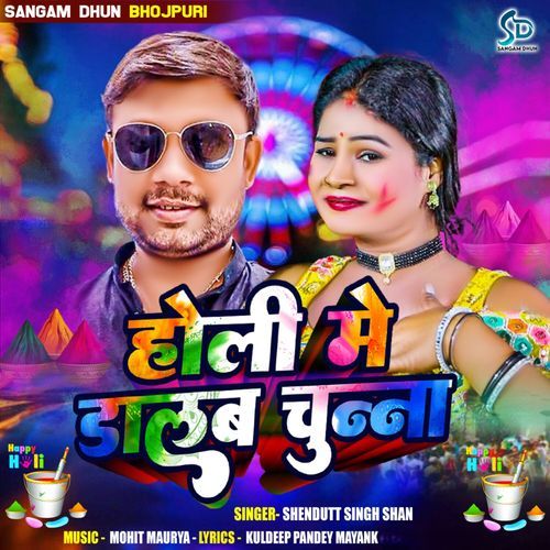 Holi Me Dalab Chunna